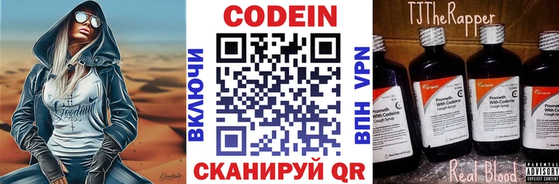 Кодеин Purple Drank  Выборг 