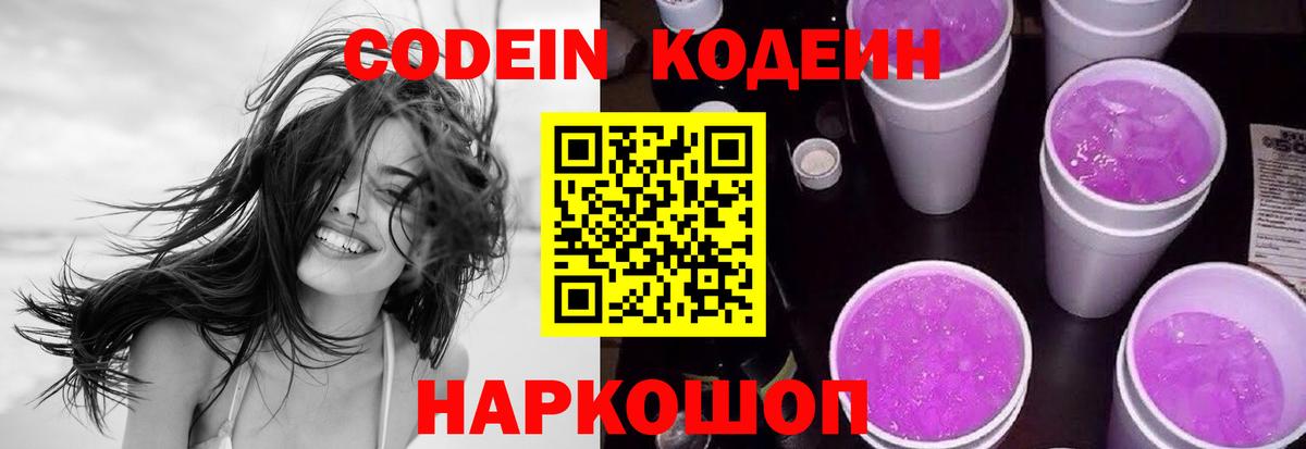 Codein Purple Drank  Кодеин напиток Lean (лин)  Выборг  Вход с VPN 